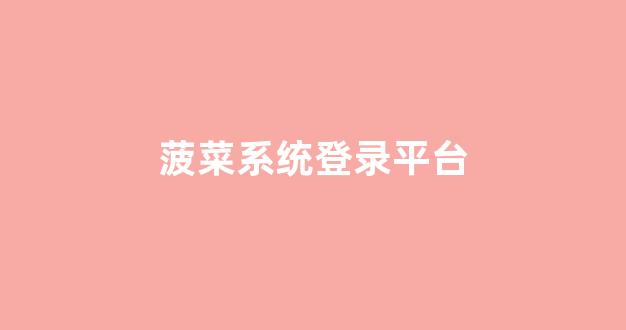 世界菠菜公司排行榜