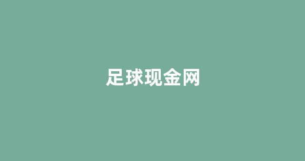 菠菜信用网