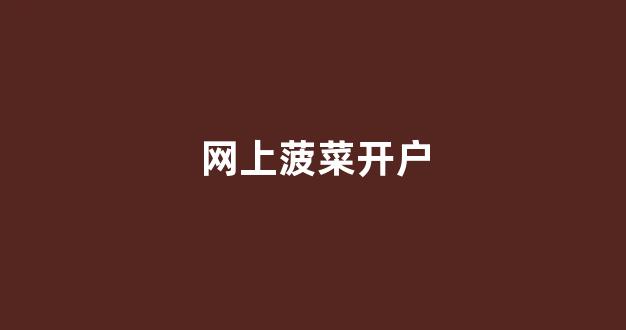 菠菜游戏直营