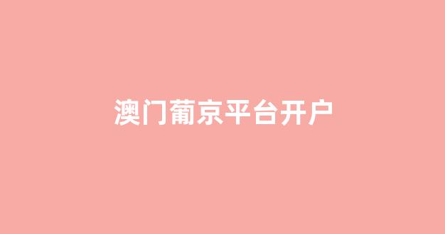 菠菜注册平台