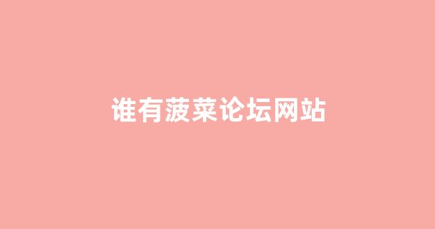 <strong>白菜网站</strong>