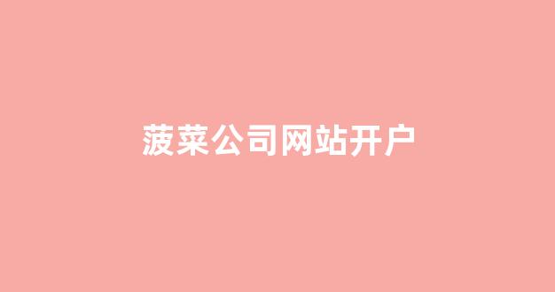 十大菠菜软件